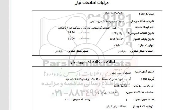 استعلام ,استعلام اتصالات ...