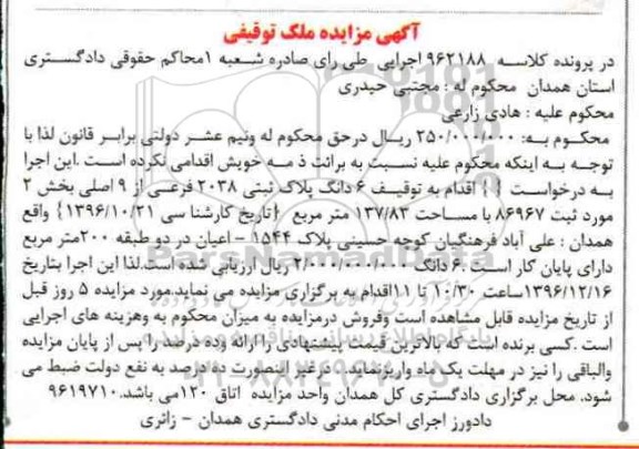 مزایده, مزایده ششدانگ پلاک ثبتی مساحت 137.83متر 