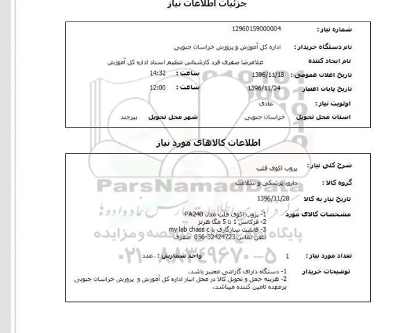 استعلام , استعلام پروب ...