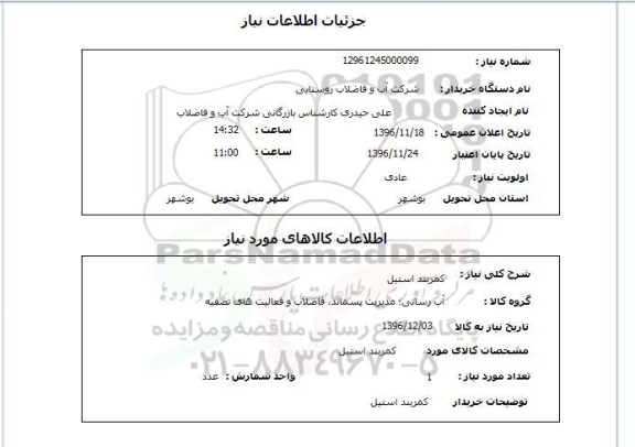 کمربند استیل