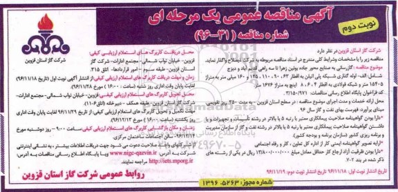 آگهی مناقصه,مناقصه گازرسانی به صنایع محور ..نوبت دوم