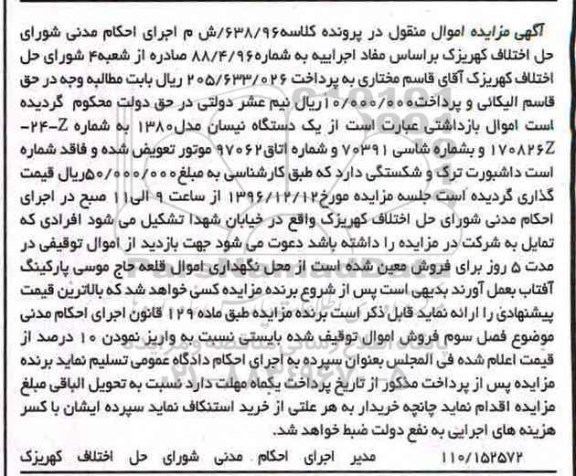 مزایده ,مزایده یک دستگاه نیسان