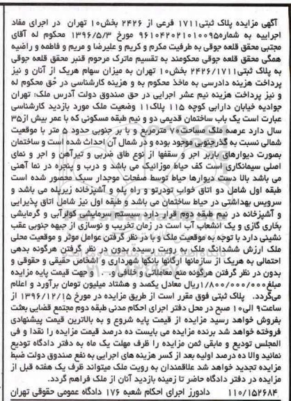 مزایده,مزایده ساختمان قدیمی با عمر بیش از 35 سال