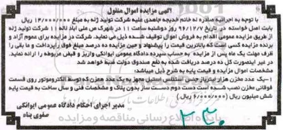 مزایده ,مزایده یک عدد مخزن