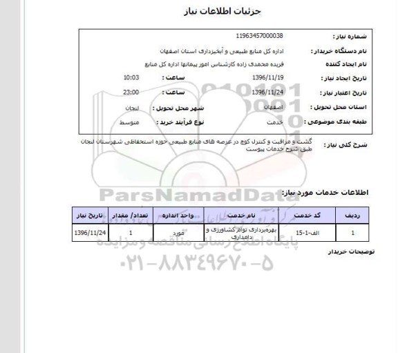 استعلام, استعلام بهره برداری توام کشاورزی و دامداری