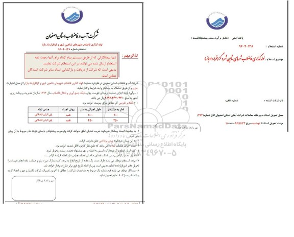 استعلام, استعلام لوله گذاری فاضلاب