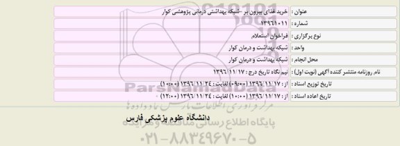 استعلام ,استعلام خرید غذای بیرون بر