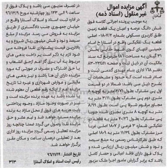 مزایده,مزایده ششدانگ زمین طلق مساحت 186متر