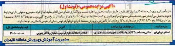 مزایده ,مزایده اجاره استخر