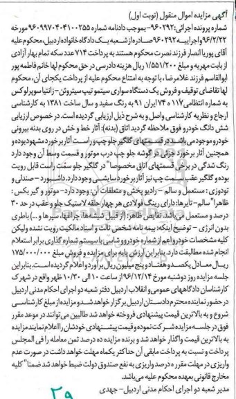 اگهی مزایده , مزایده سیتروئن و زانتیا