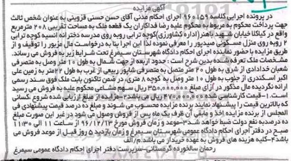 مزایده,مزایده یک قطعه ملک مساحت 208مترمربع