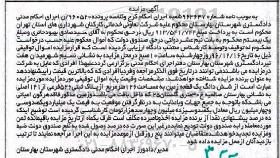 مزایده,مزایده ششدانگ زمین مساحت 126 متر 