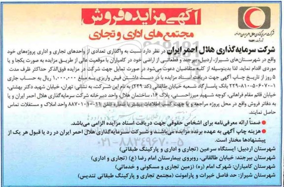 مزایده,مزایده واگذاری تعدادی از واحدهای تجاری و اداری