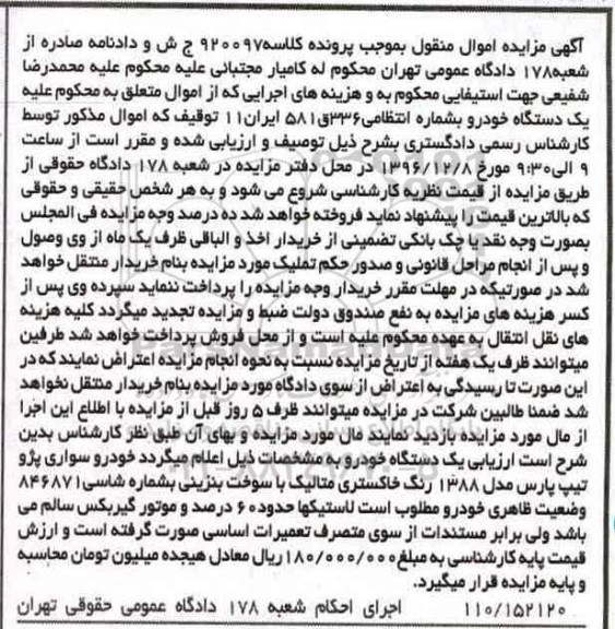 مزایده ,مزایده خودرو سواری پژو