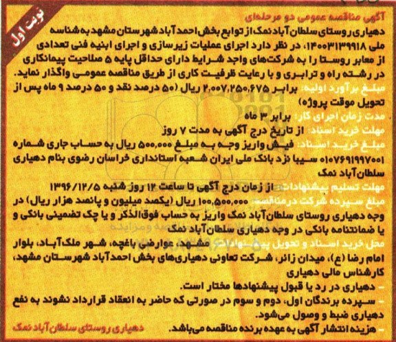 مناقصه ,مناقصه اجرای عملیات زیرسازی و اجرای ابنیه