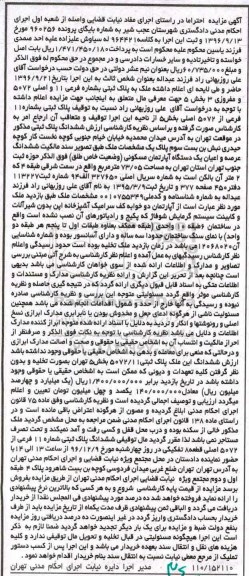 مزایده ,مزایده ششدانگ آپارتمان مسکونی مساحت 73.05متر