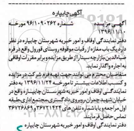 آگهی مزایده، مزایده اجاره یک باب مغازه