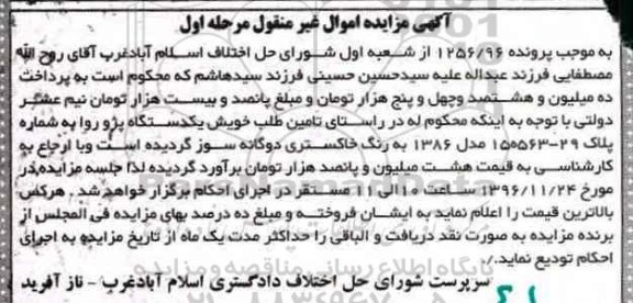 مزایده، مزایده خودرو پژو روا