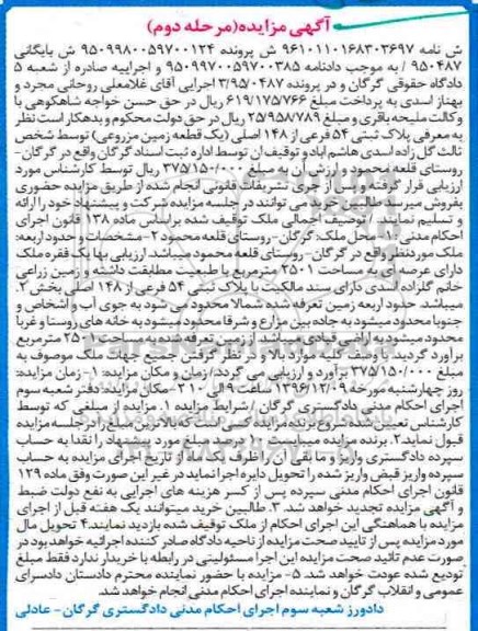 مزایده ,مزایده ملک مساحت عرصه 2501متر مرحله دوم