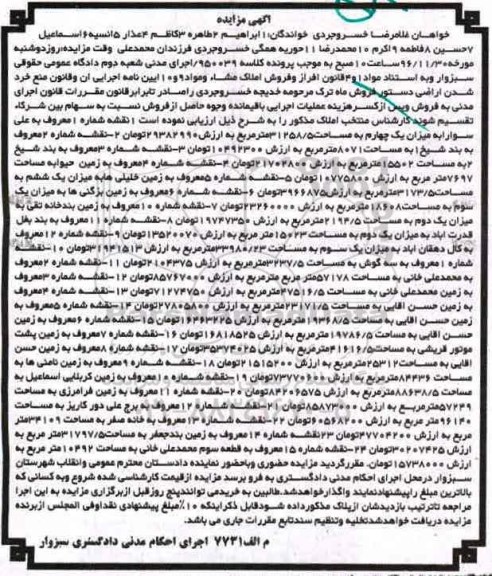مزایده,مزایده املاک شامل 15 قطعه
