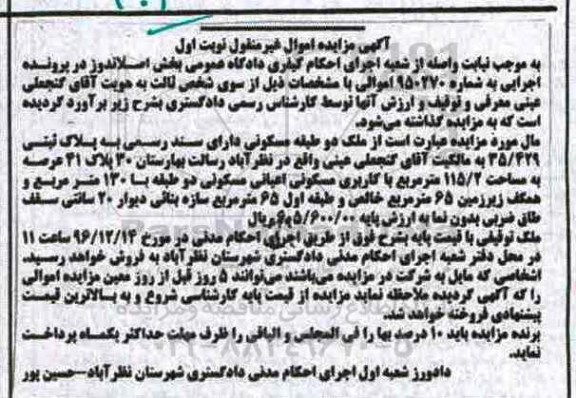 مزایده,مزایده ملک دو طبقه مسکونی عرصه 115.2متر 