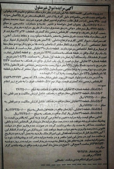 مزایده,مزایده قطعات 26 و 27 شامل دو باب مغازه با دهانه