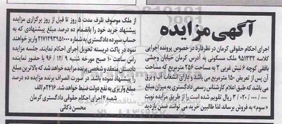مزایده,مزایده ملک مسکونی مساحت 256متر