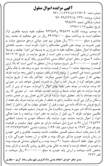 آگهی مزایده، مزایده خودرو ...