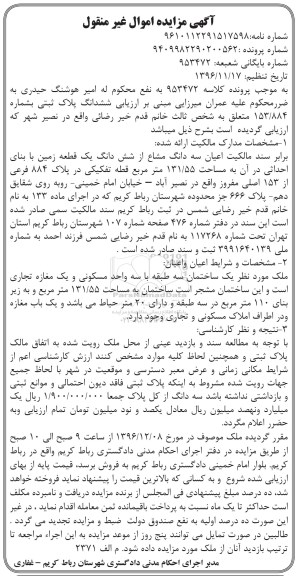 مزایده,مزایده سه دانگ مشاع از زمین مساحت 131.55متر