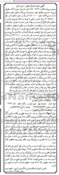 آگهی مزایده , مزایده پژو پارس