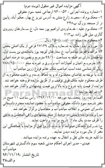 مزایده,مزایده ملک مساحت 99.10متر نوبت دوم