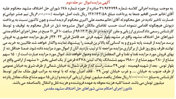 مزایده,مزایده 15 سهم مشاع از 280 سهم مشاع از 19800 سهم پلاک ثبتی