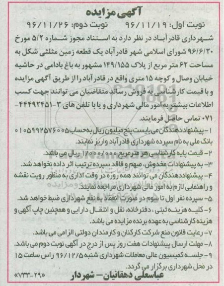 مزایده,مزایده فروش یک قطعه زمین مثلثی شکل 62 متر 