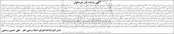 مزایده,مزایده ششدانگ پلاک ثبتی عرصه 175.72متر