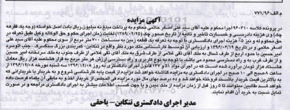 مزایده,مزایده یک قطعه زمین مساحت 700 متر
