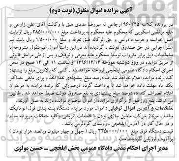 مزایده, مزایده یک دستگاه بسته بندی  - نوبت دوم