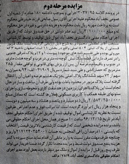 مزایده,مزایده ملک قسمتی از پلاک ثبتی 504 اصلی مرحله دوم