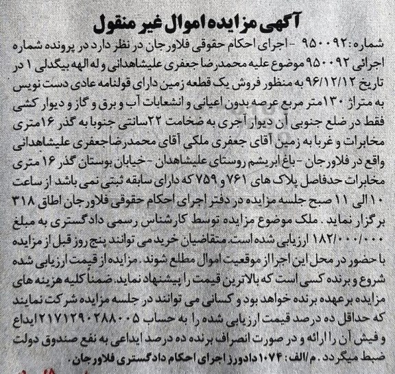 مزایده,مزایده یک قطعه زمین مساحت صد و سی متر