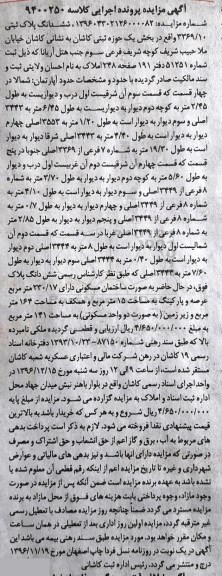 مزایده,مزایده ششدانگ پلاک ثبتی عرصه 230.17متر