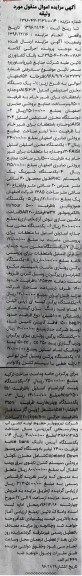 آگهی مزایده، مزایده یک دستگاه مخزن استینلس...