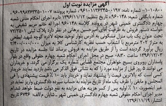 مزایده,مزایده منزل مسکونی مساحت 202 متر