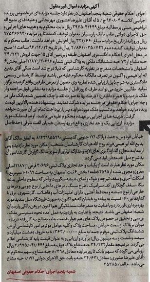 مزایده,مزایده یکباب واحد تجاری مساحت 101.99متر