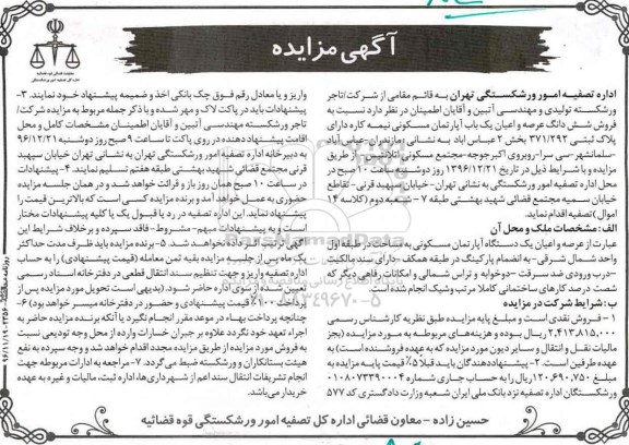 مزایده,مزایده آپارتمان مسکونی نیمه کاره طبقه اول با سند مالکیت