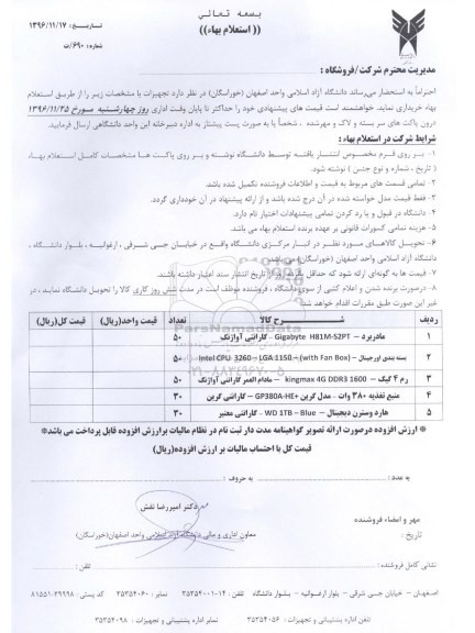 استعلام بهاء ، استعلام بهاء خرید مادربرد
