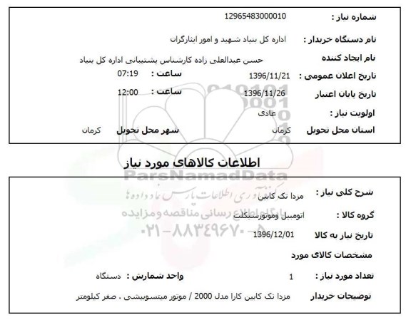 استعلام ,استعلام مزدا ...