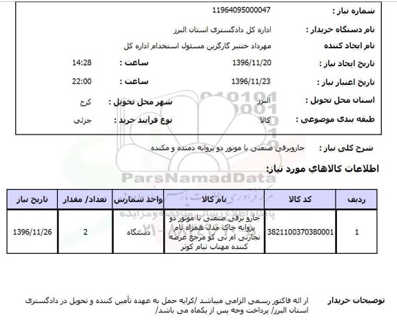 استعلام ,استعلام جاروبرقی ...