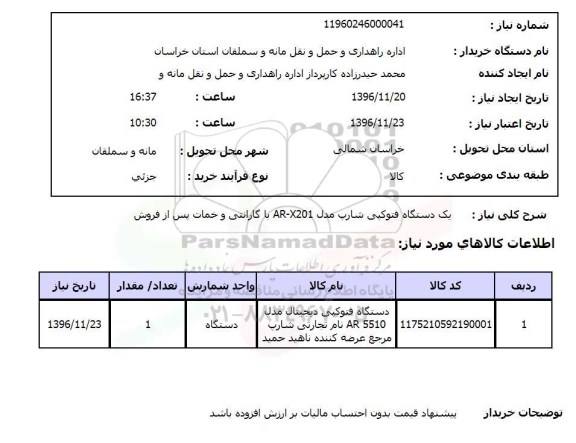 استعلام, استعلام دستگاه فتوکپی