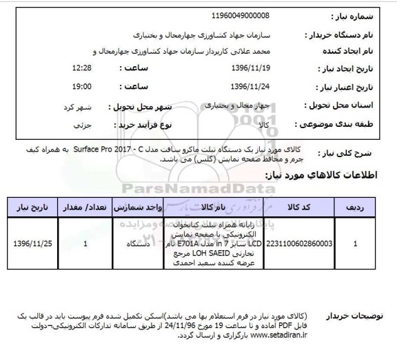 استعلام ,استعلام تبلت ...