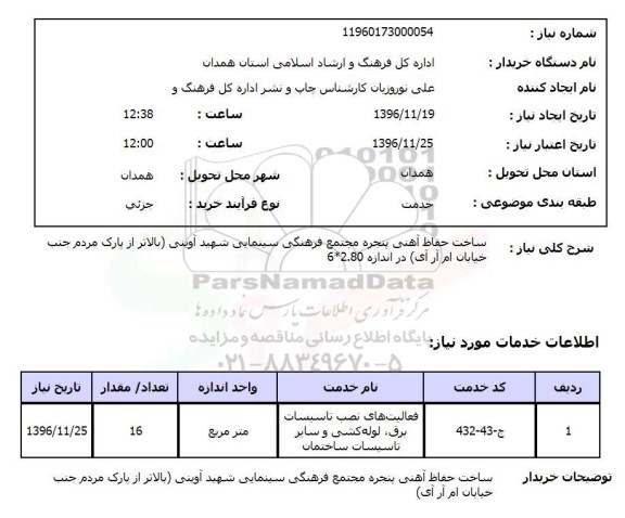 استعلام ,استعلام ساخت حفاظ ...