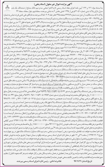 مزایده,مزایده تمام سه و نیم دانگ مشاع از منزل بخش دو